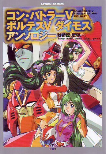 Nagahama's Romance Robo Series Anthology cover