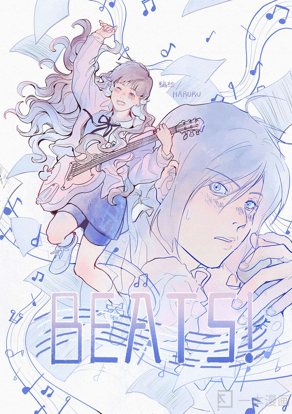 Haruru's Short Stories cover