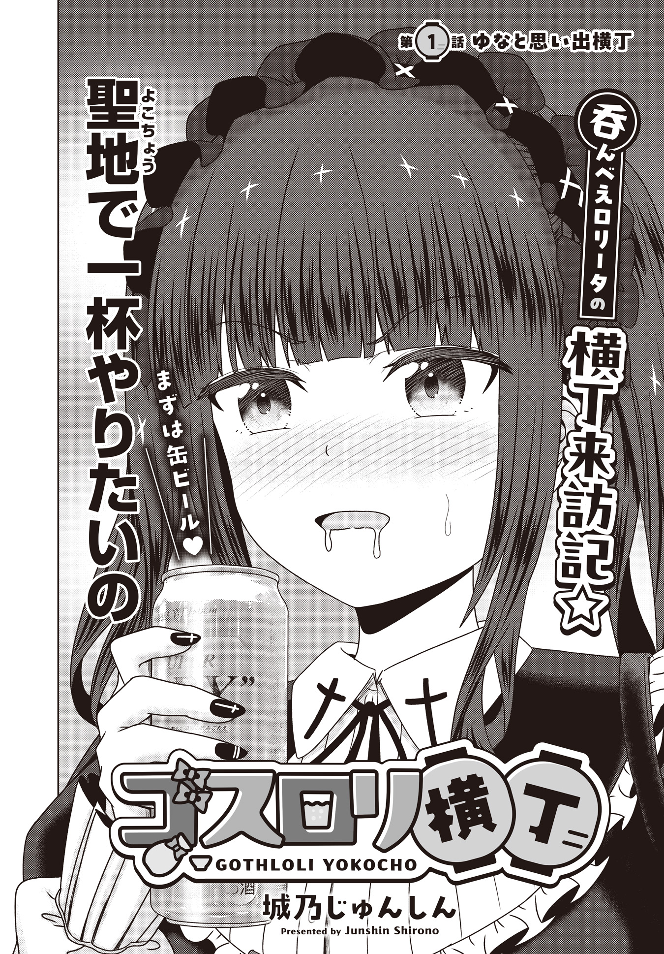 Gothloli Yokocho cover