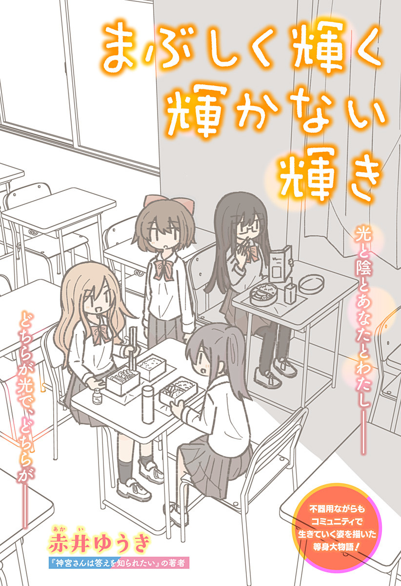 Mabushiku Kagayaku Kagayakanai Kagayaki cover