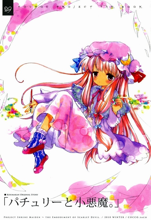 Touhou - Patchouli & Koakuma (Doujinshi) cover