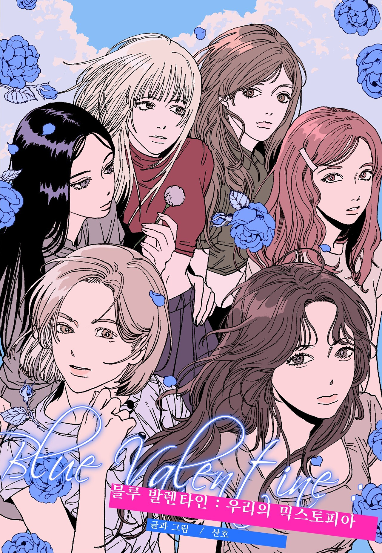 Blue Valentine cover