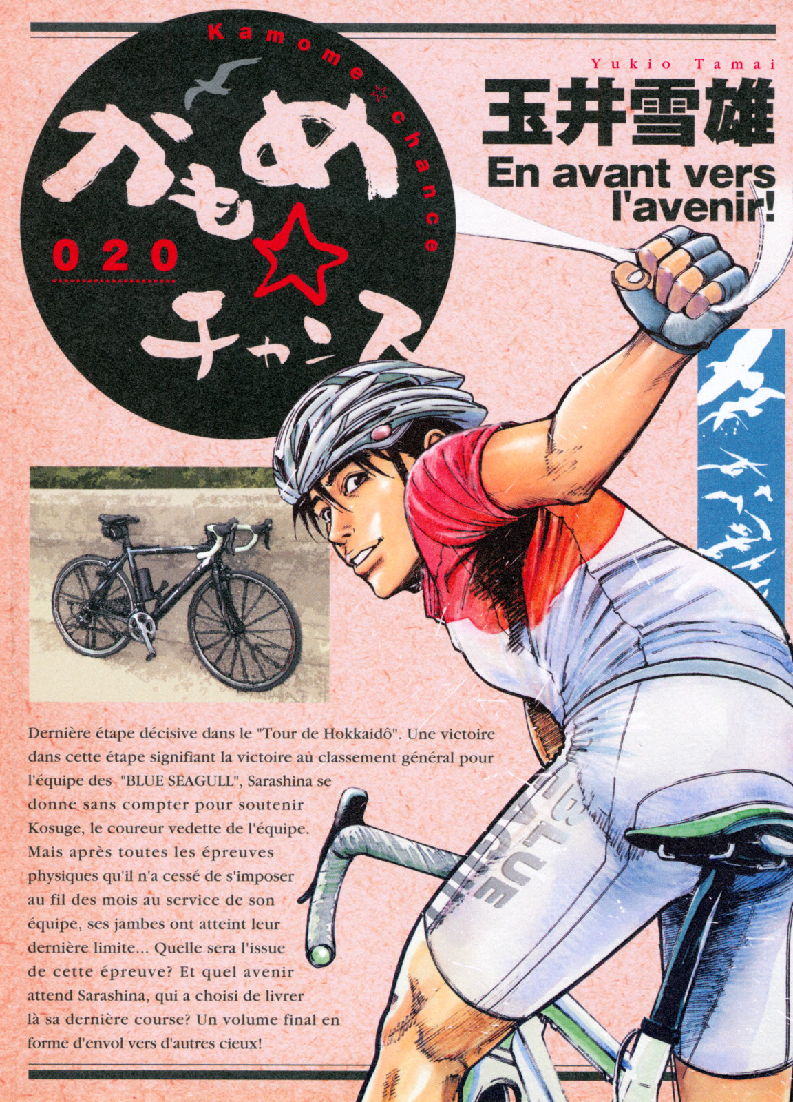 Kamome☆Chance cover