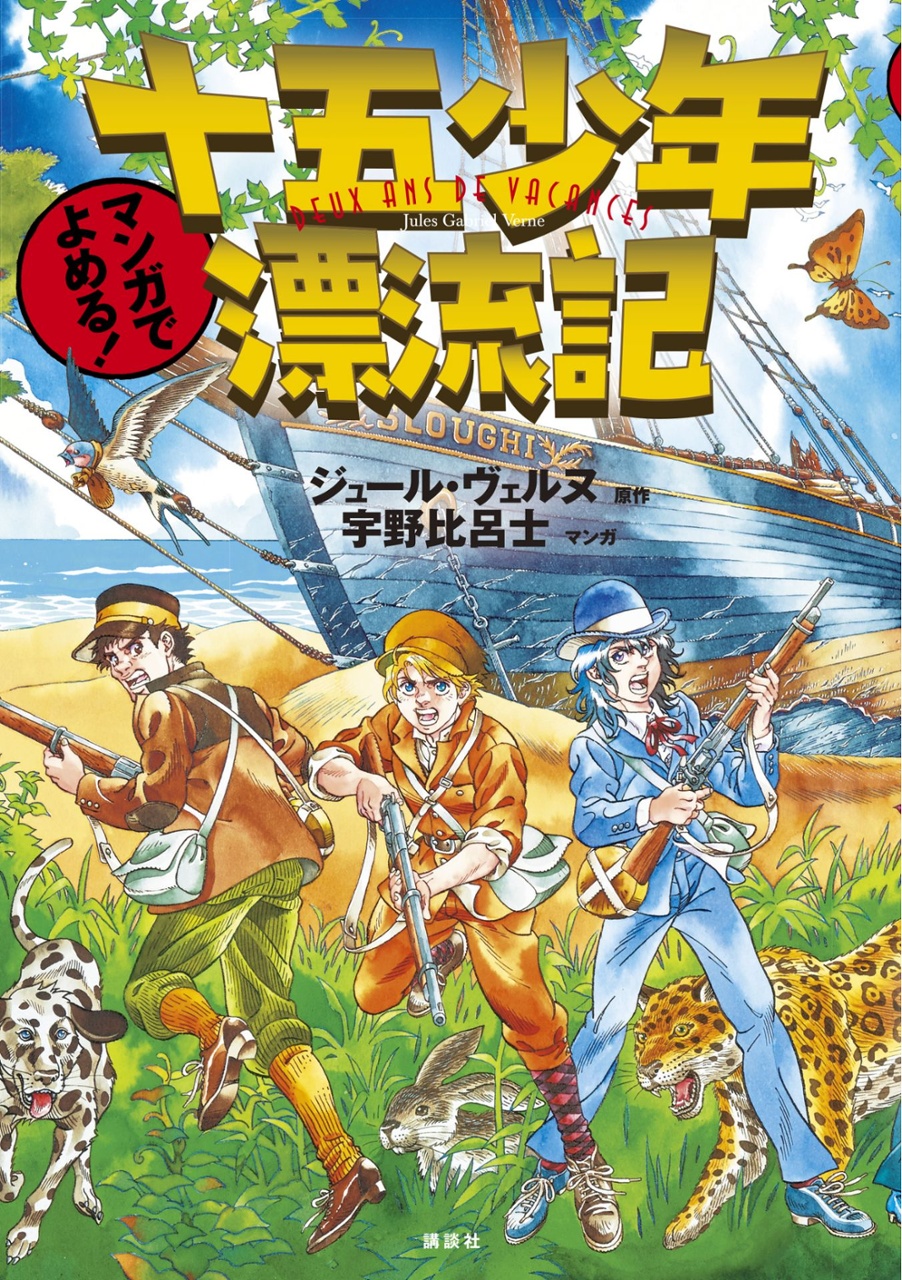 Read with Manga! Fifteen Boys Adrift cover