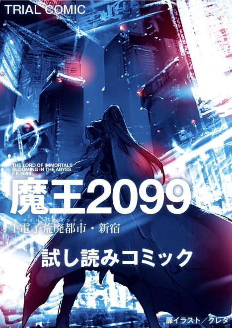 Maou 2099 (Trial Comic) cover