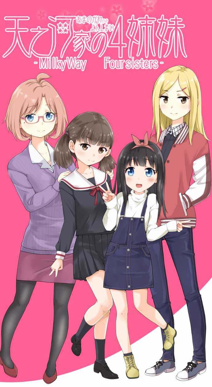 Amanogawa Ke no Yon Shimai cover