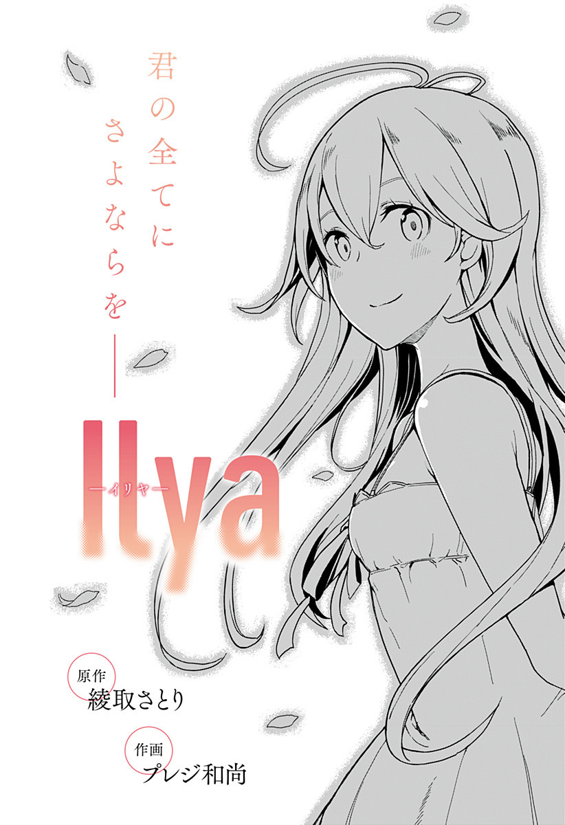 Ilya cover