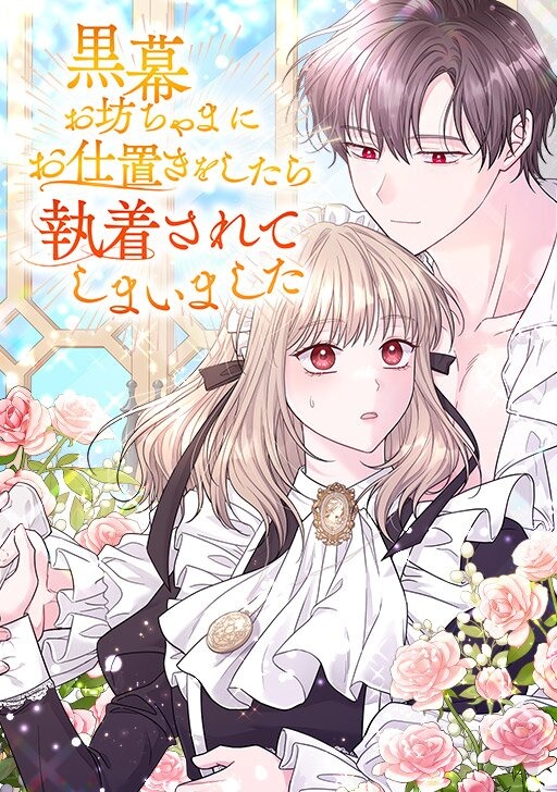 I Punished the Villainous Young Master, and He Became Obsessed with Me cover