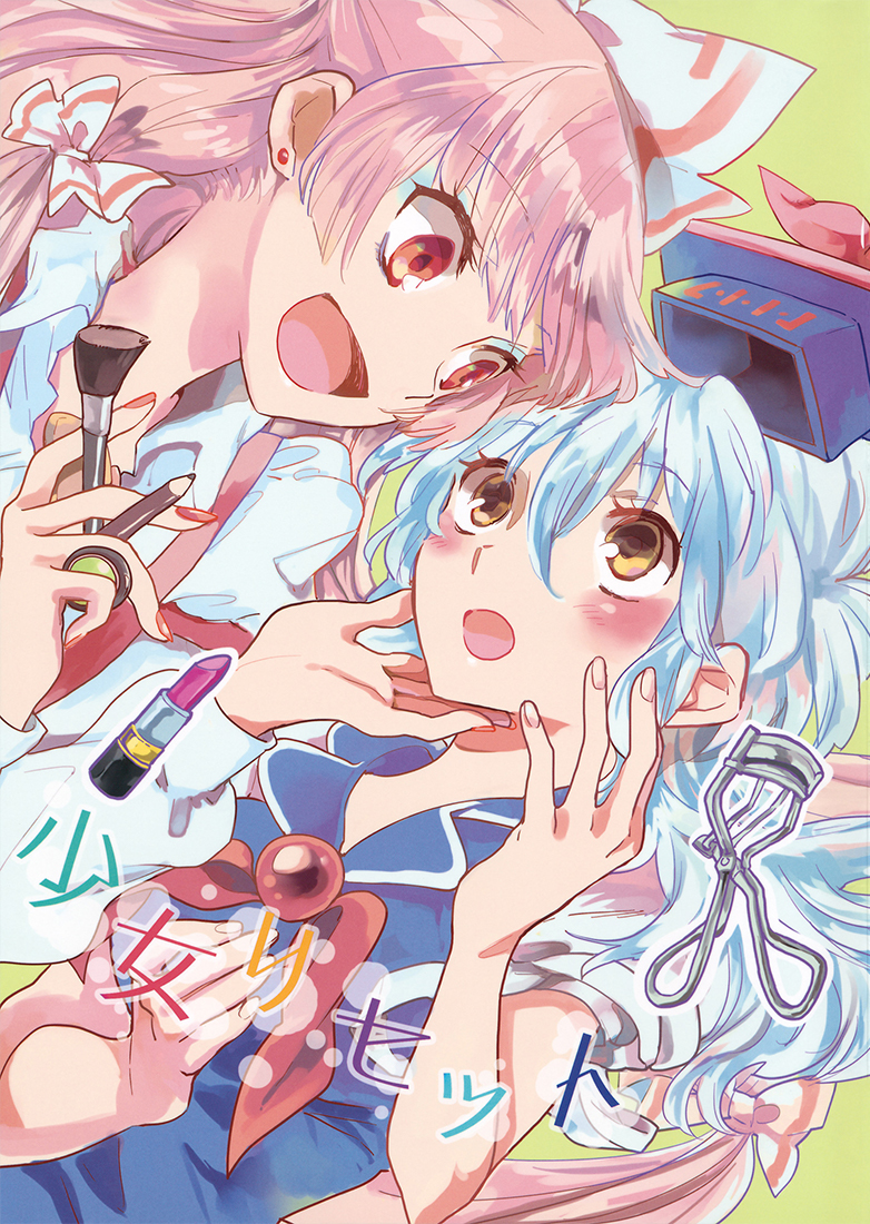 Touhou - Shoujo Reset (Doujinshi) cover