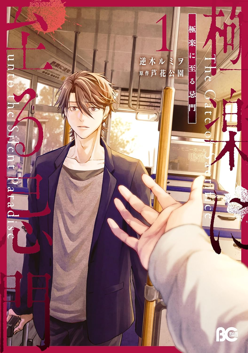 Gokuraku ni Itaru Imimon cover