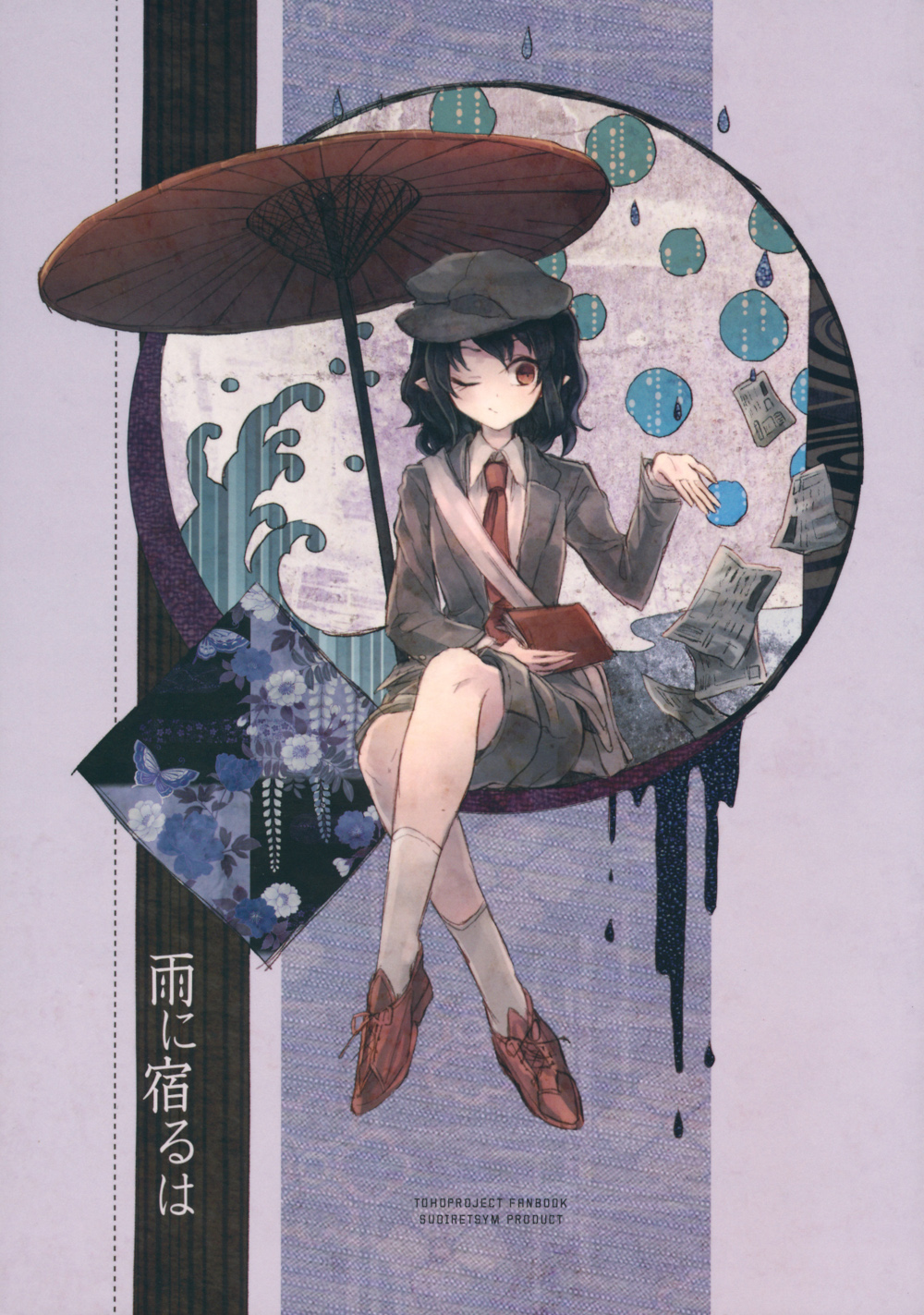 Touhou - Ame ni Yadoru wa (Doujinshi) cover