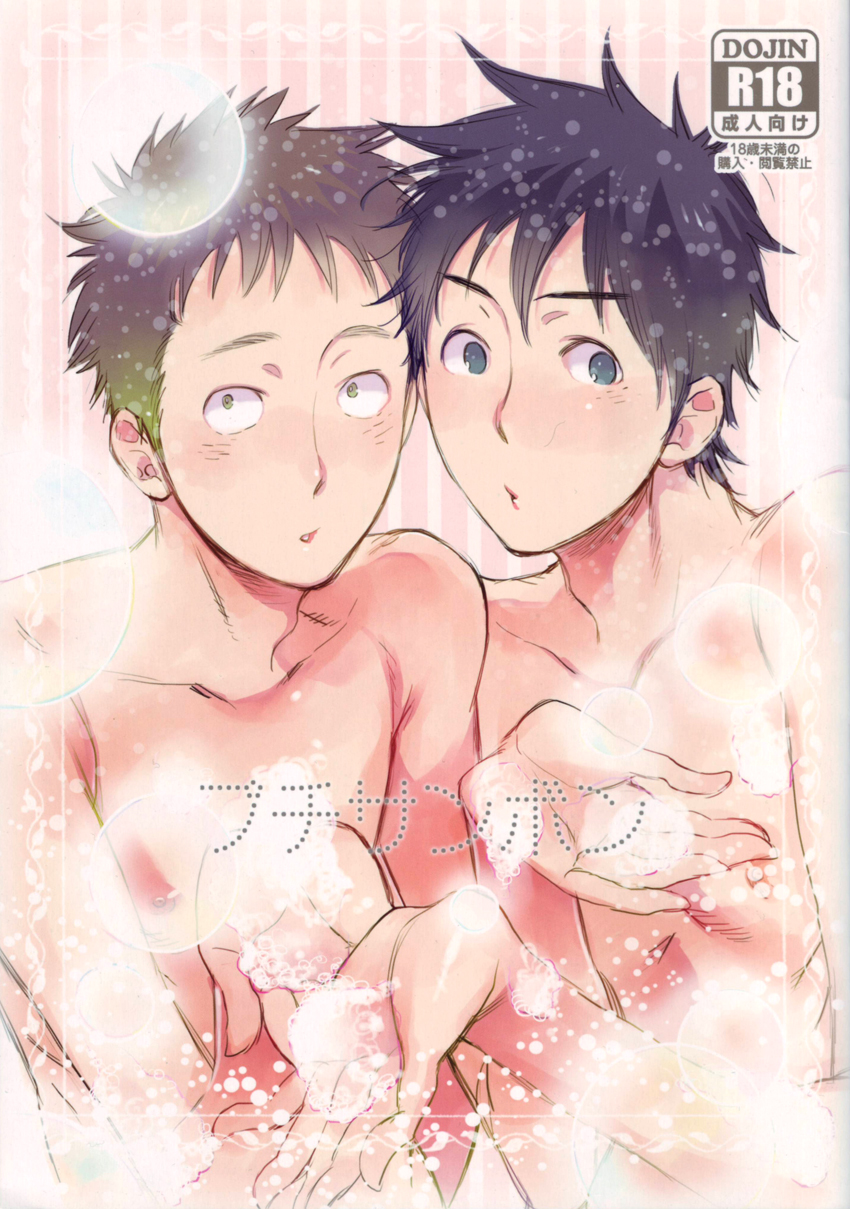 Giant Killing - Ptisenbon (Doujinshi) cover