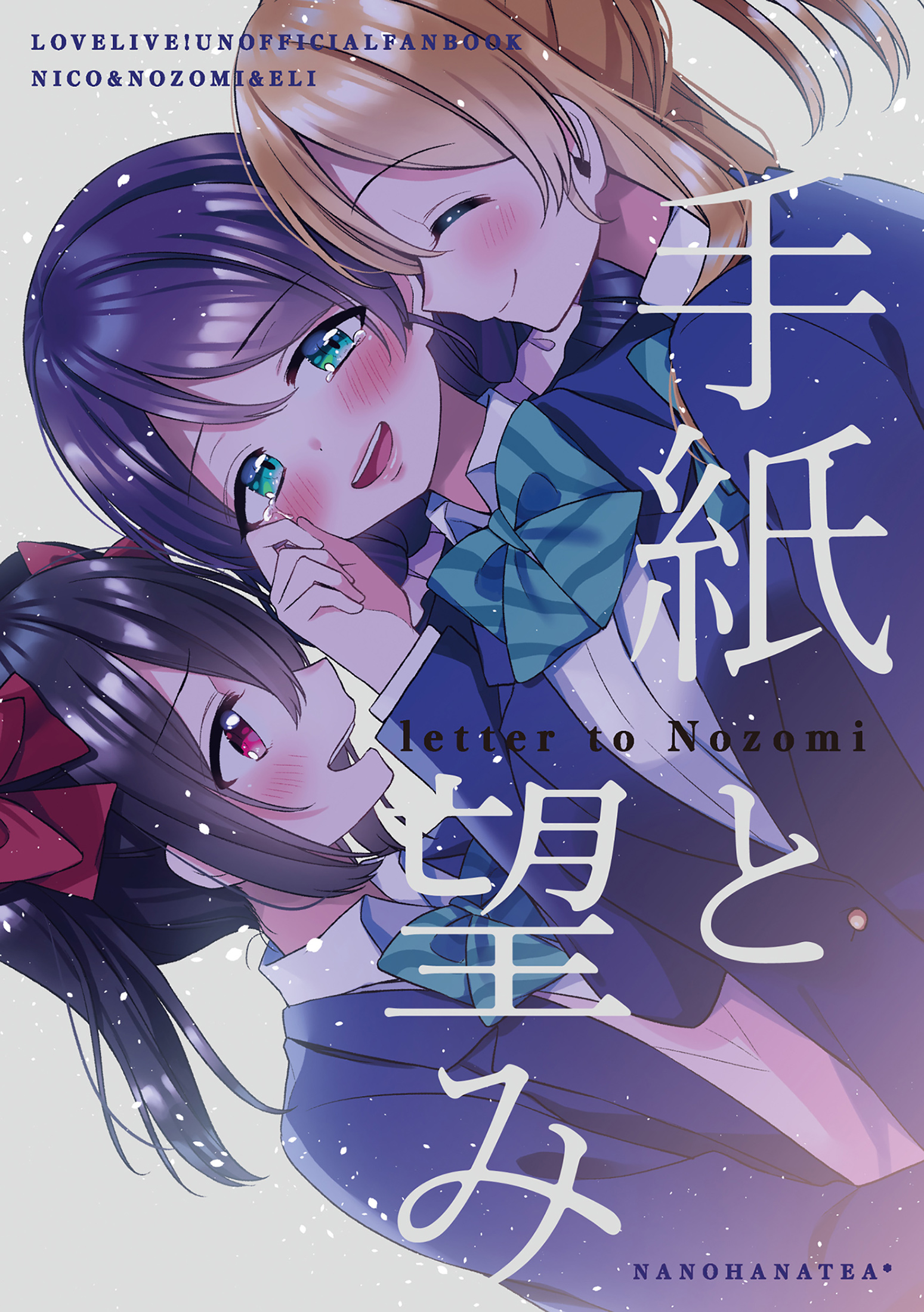 Love Live! - Tegami to Nozomi (Doujinshi) cover