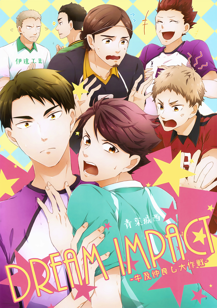 Haikyu!! - Dream Impact - UshiOi Nakayoshi Sakusen (Doujinshi) cover