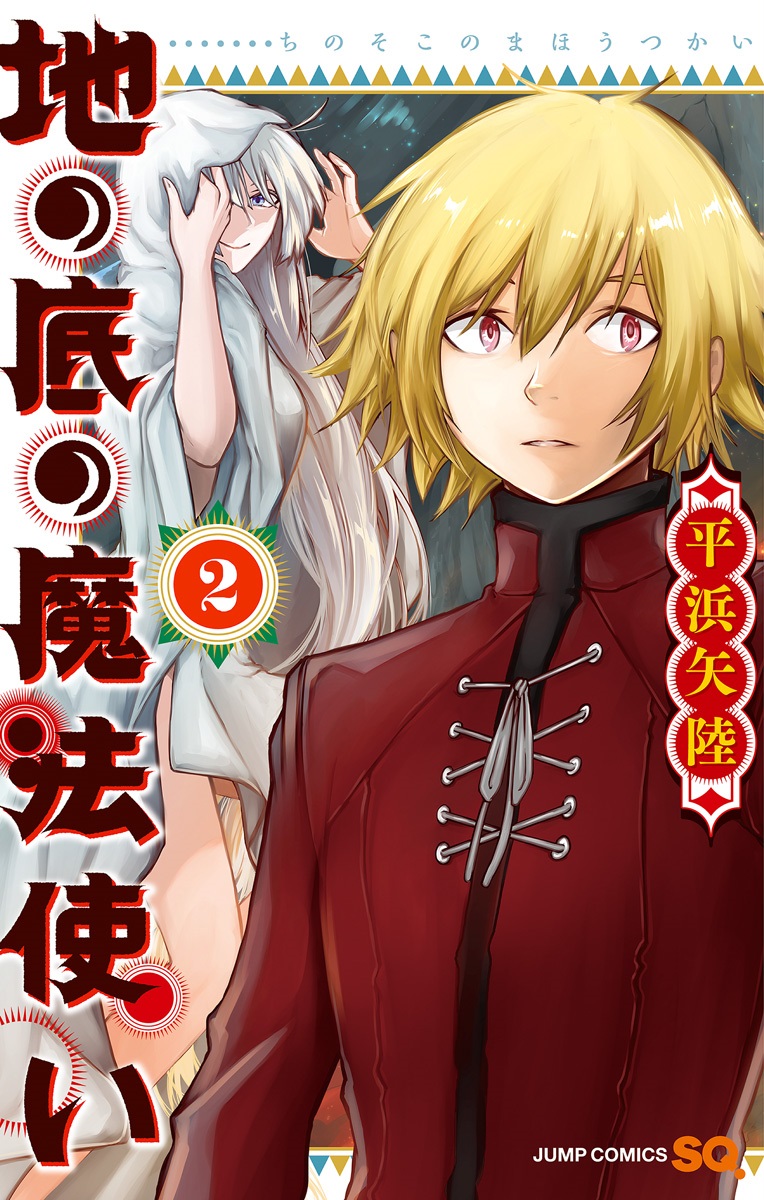 Chi no Soko no Mahoutsukai cover