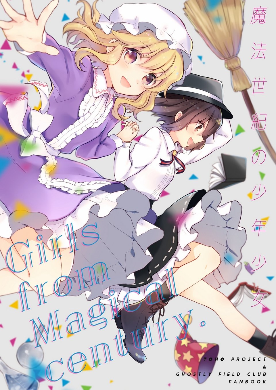 Touhou - Mahou Seiki no Shounen Shoujo (Doujinshi) cover