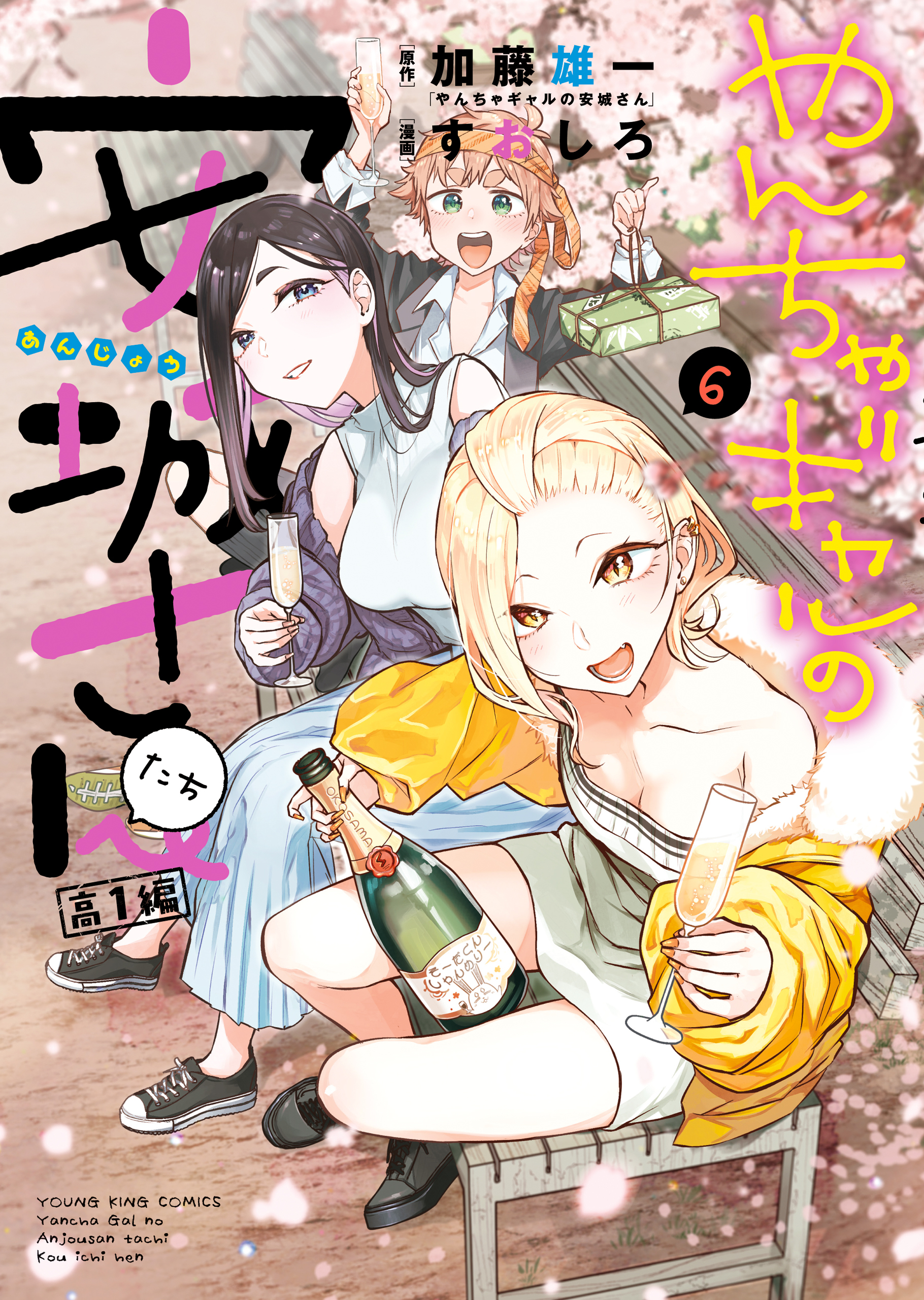 Yancha Gal no Anjou-san-tachi - Kouichi-hen cover