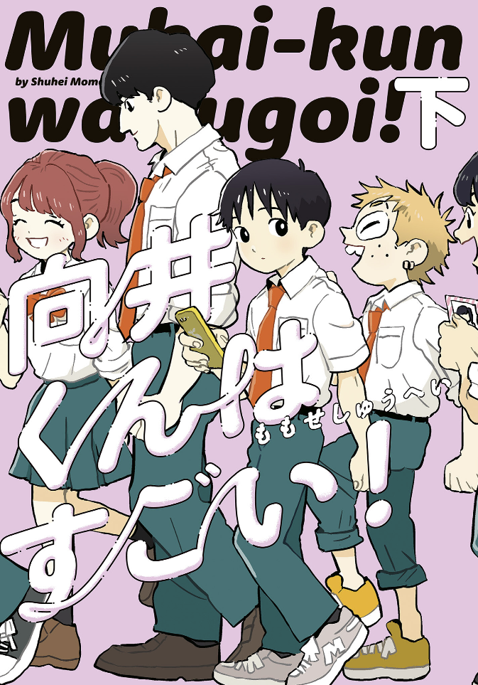 Mukai-kun wa Sugoi! cover