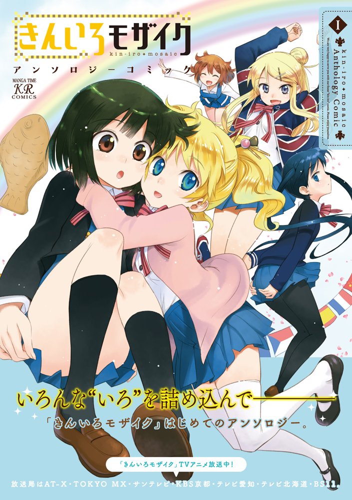 Kiniro Mosaic Anthology Comic cover