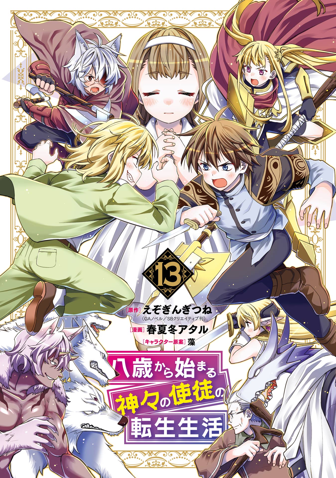 Hassai kara Hajimaru Kamigami no Shito no Tensei Seikatsu cover