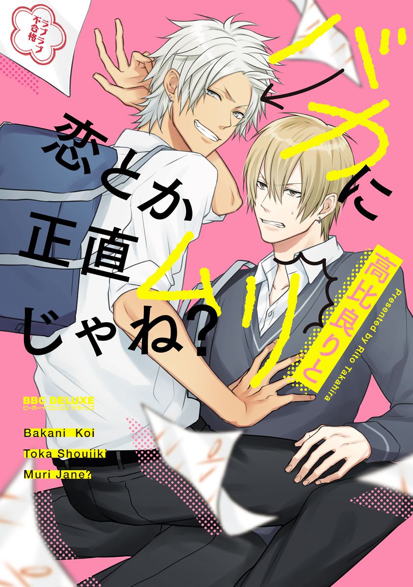 Baka ni Koi toka Shoujiki Muri ja ne? cover