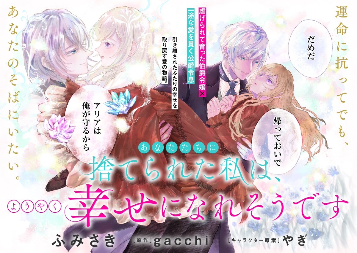 Anata-tachi ni Suterareta Watashi wa, Youyaku Shiawase ni Nare Sou desu cover