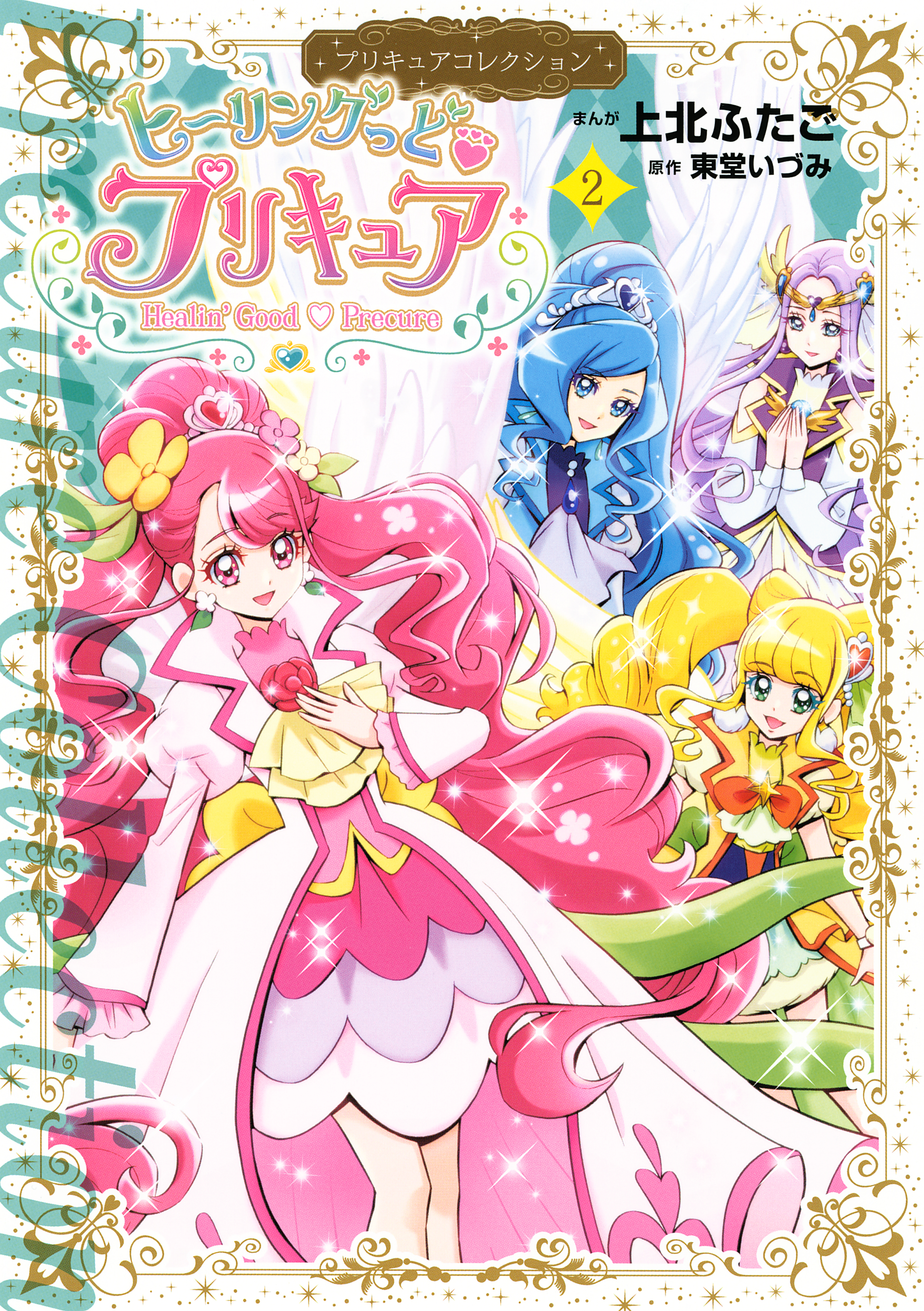 Healin' Good♥Pretty Cure cover