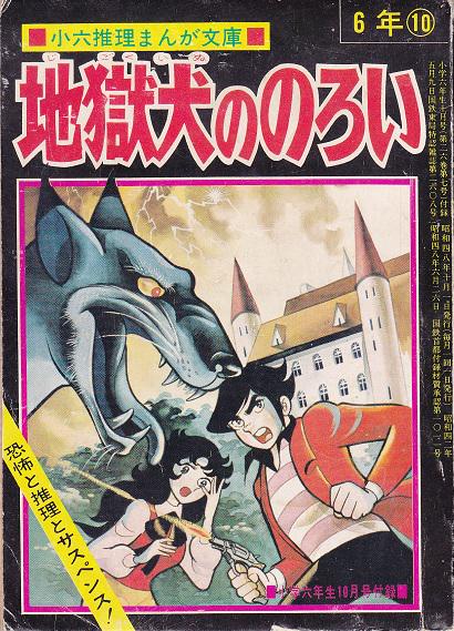 The Hell Dog's Curse cover