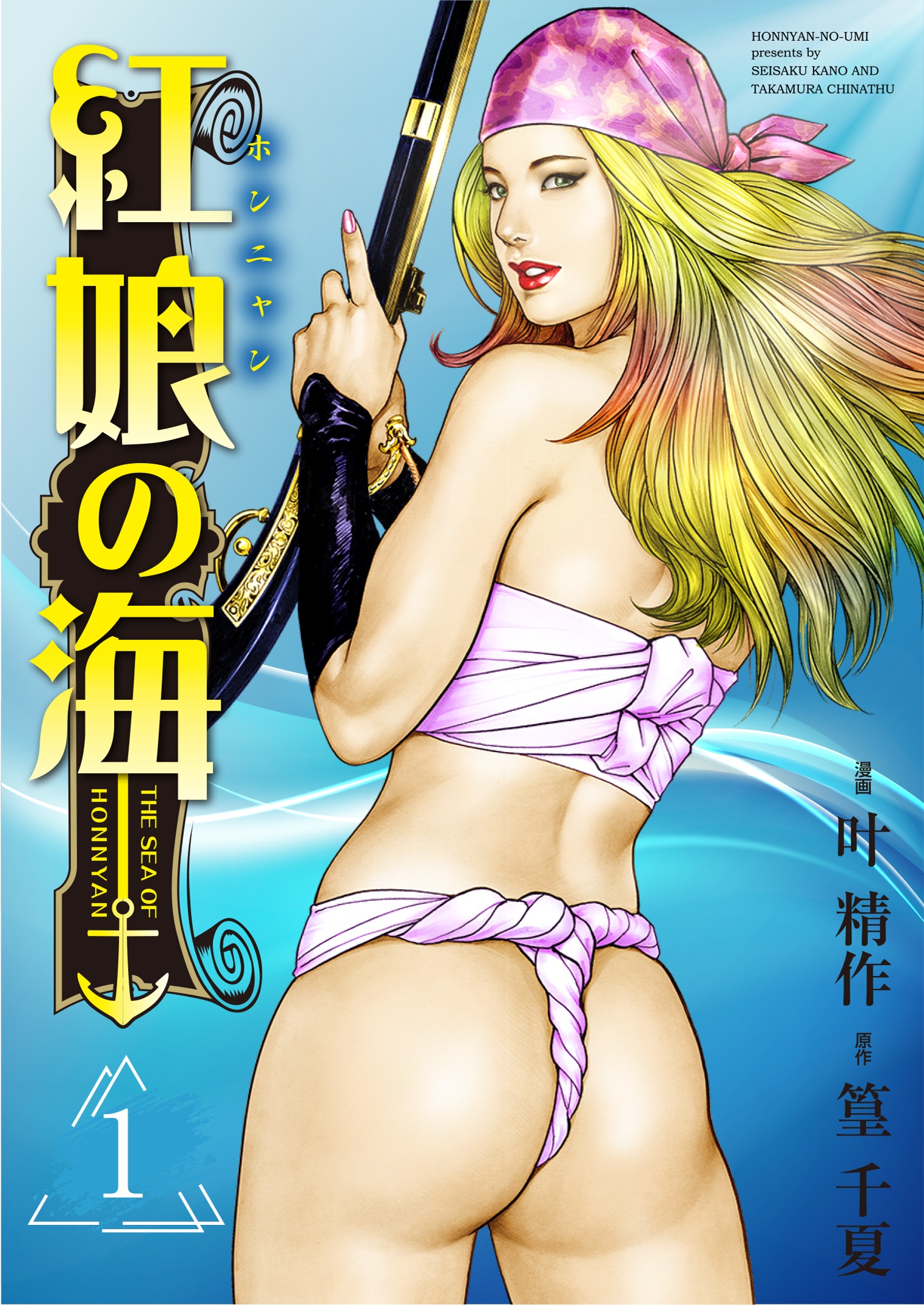 The Sea Of Honnyan cover