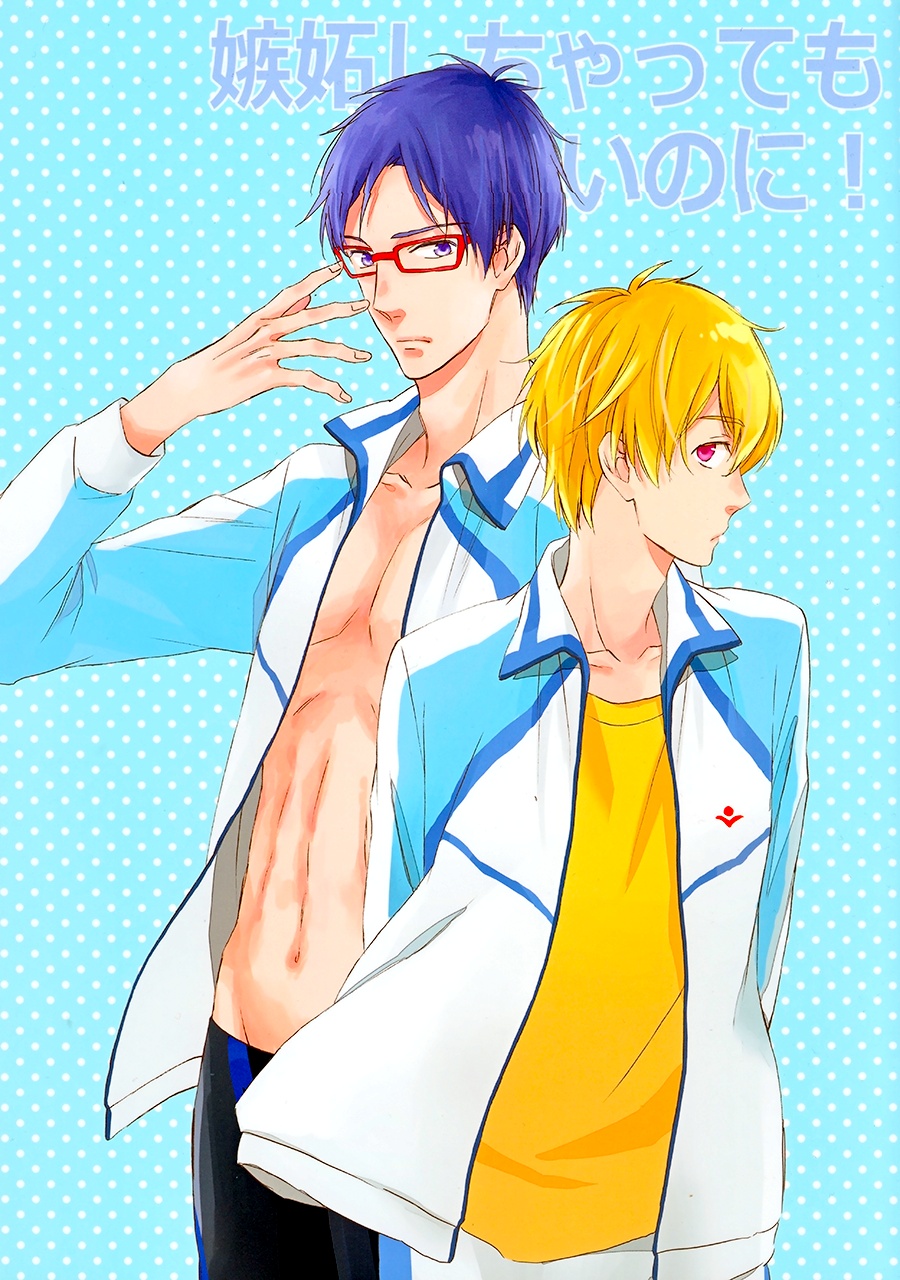 Free! - Shitto Shichatte Moino ni! (Doujinshi) cover