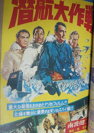 Ice Station Zebra cover