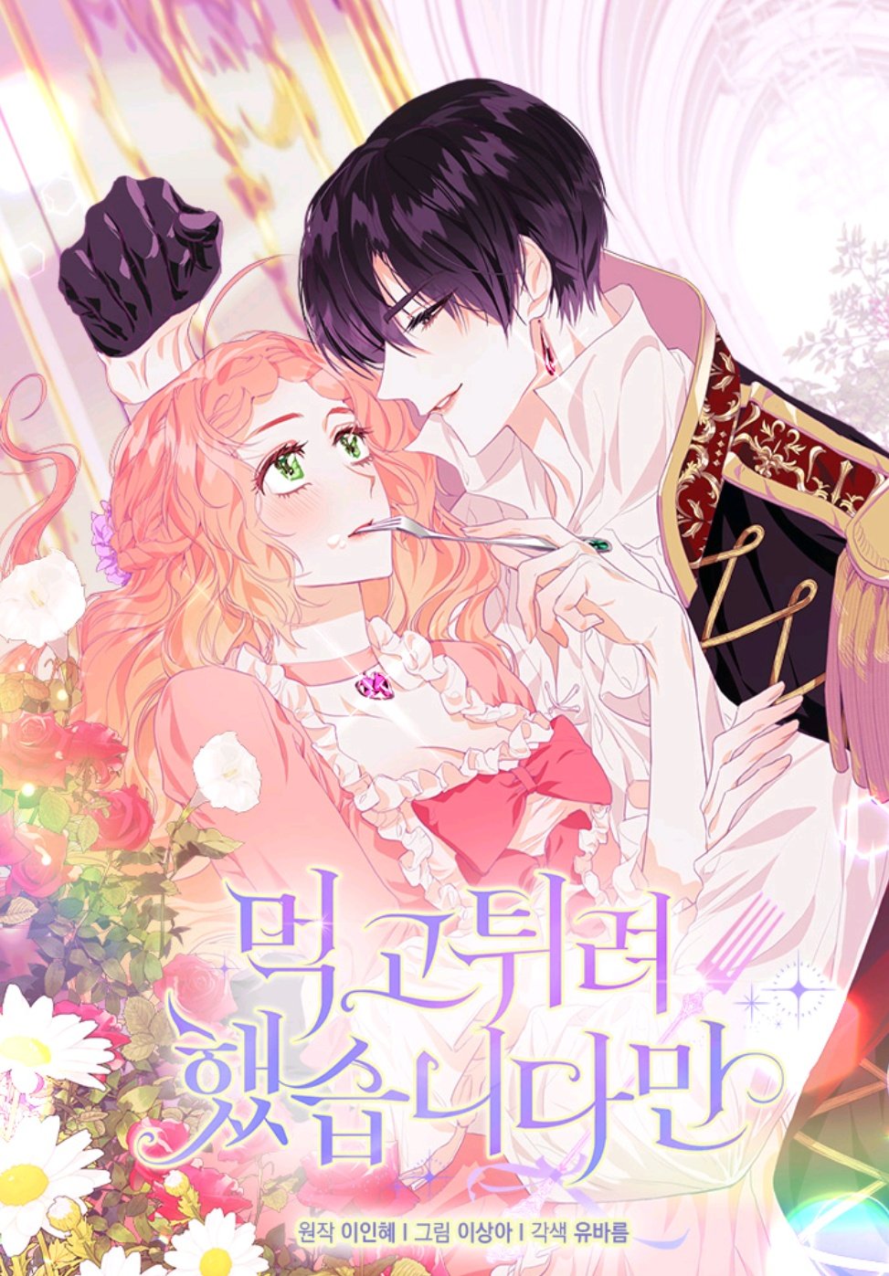 I Tried to Run Away After Eating the Male Lead cover