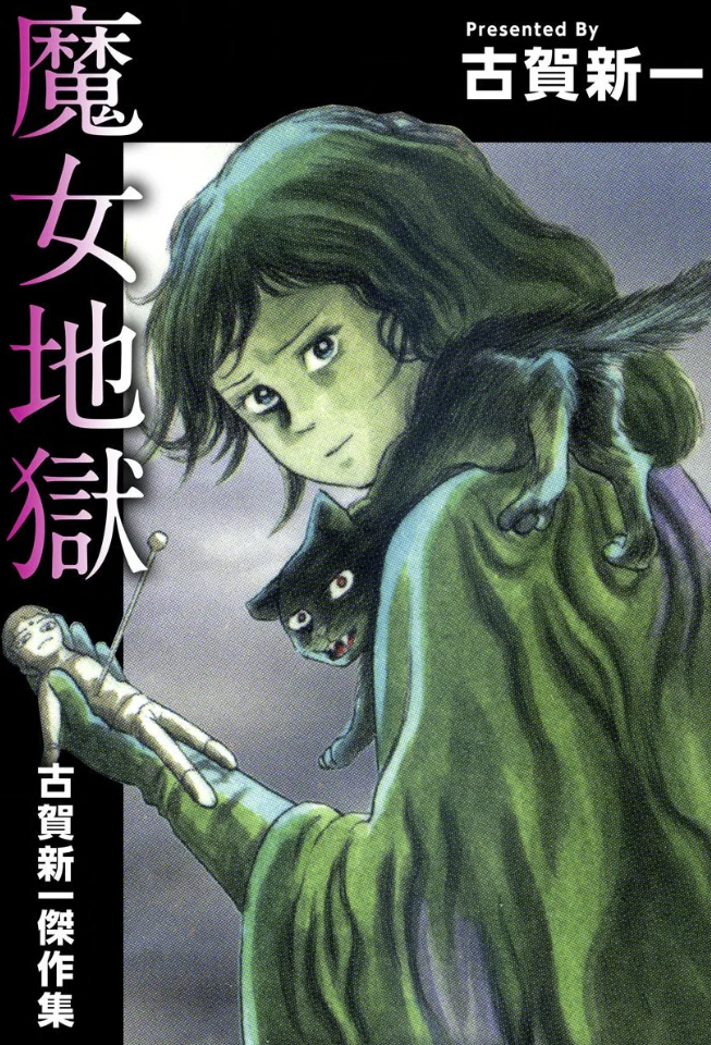 Witch Hell ~ Shinichi Koga Best Works~ cover