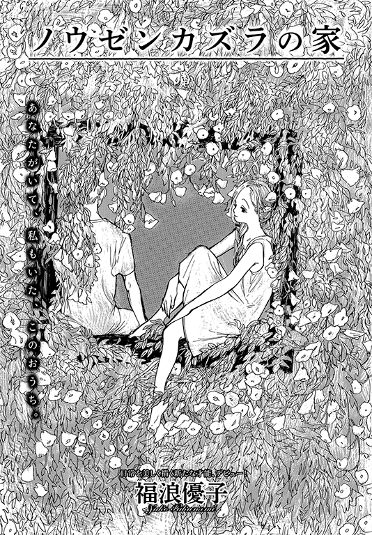 Nouzen Kazura no Ie cover