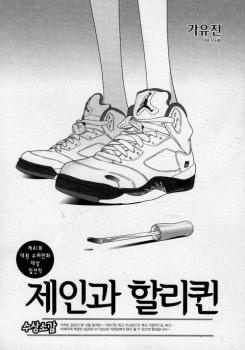 Jane and Harlequin cover