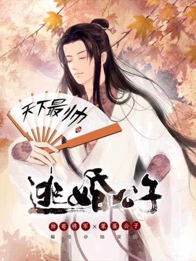 The Young Master Who Ran Away from His Marriage cover