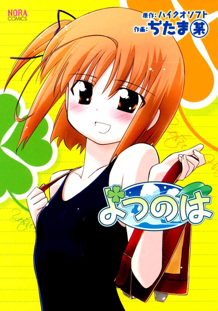 Yotsunoha cover