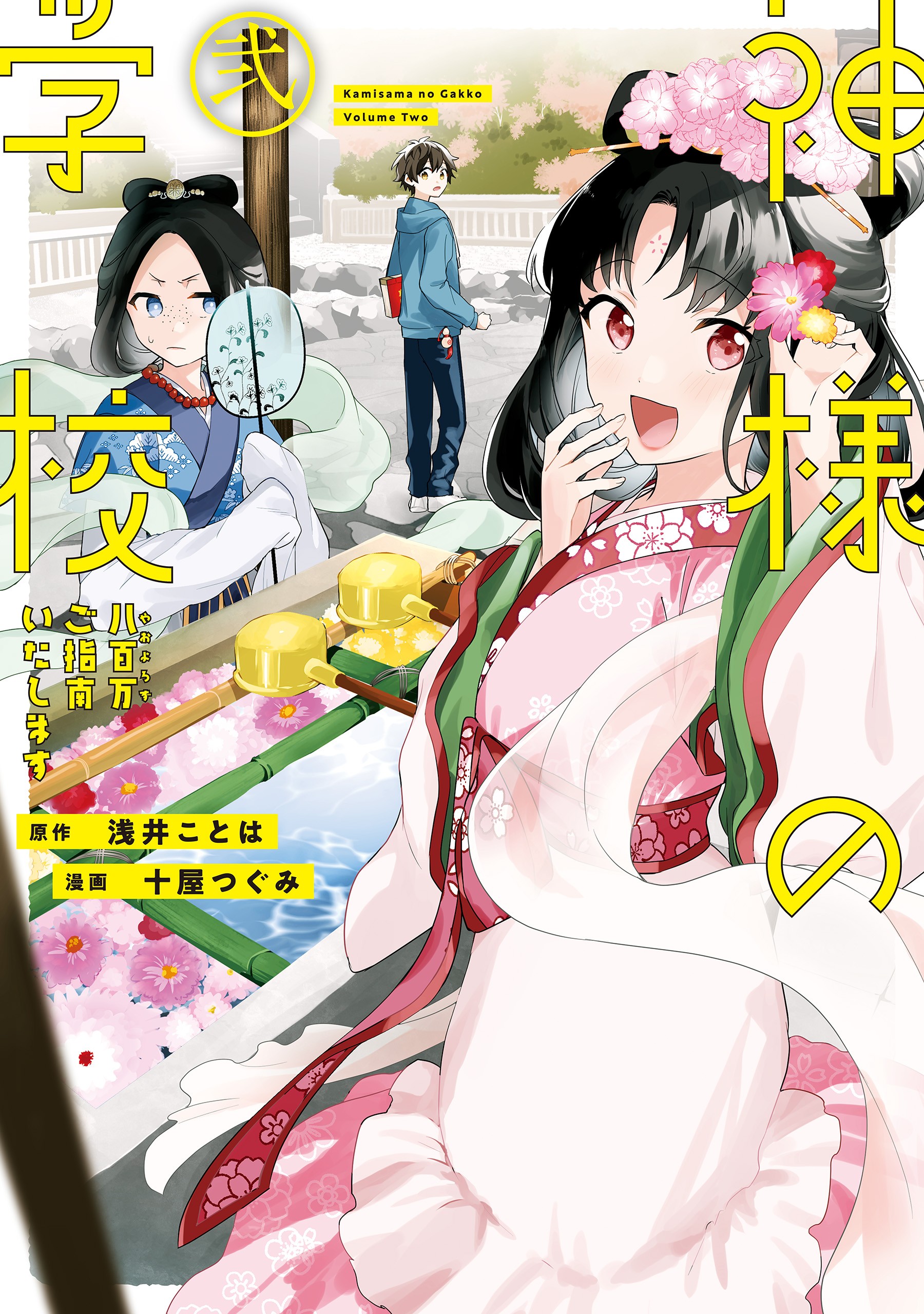 Kamisama no Gakkou cover