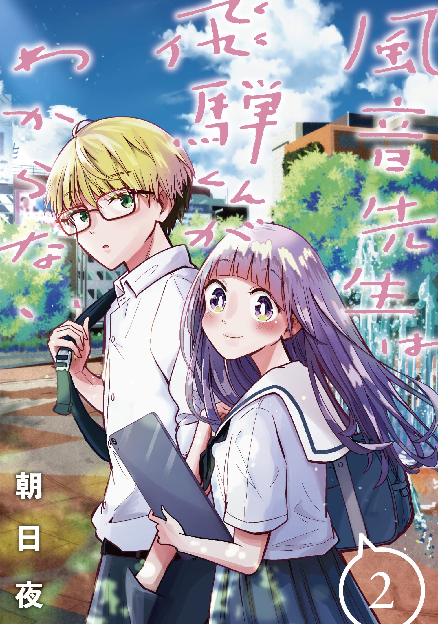 Kazane-sensei wa Hida-kun ga Wakaranai cover