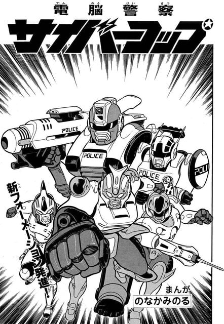 Computer Police Cybercop cover