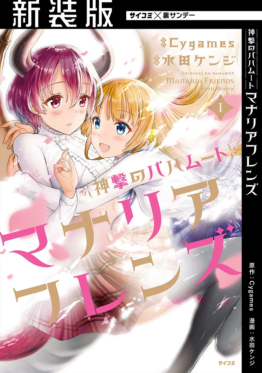 Shingeki no Bahamut: Manaria Friends cover