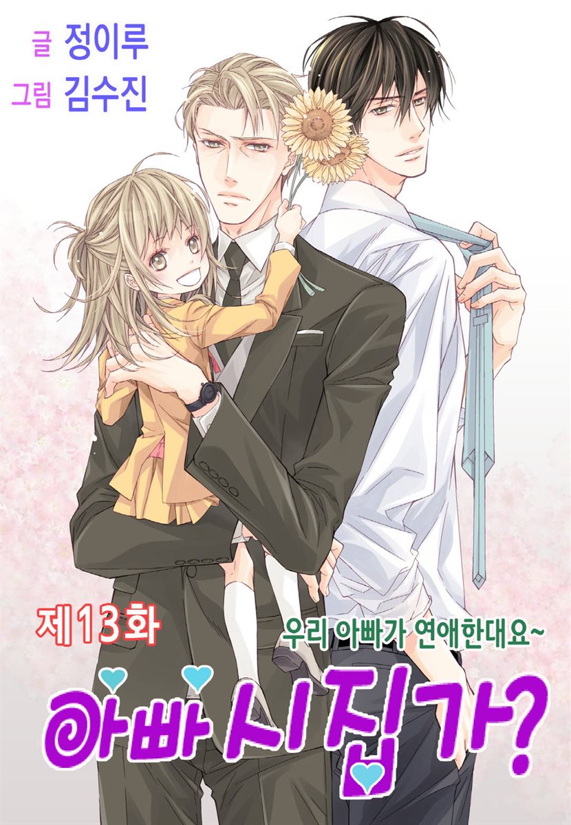 Daddy's a Bride? cover