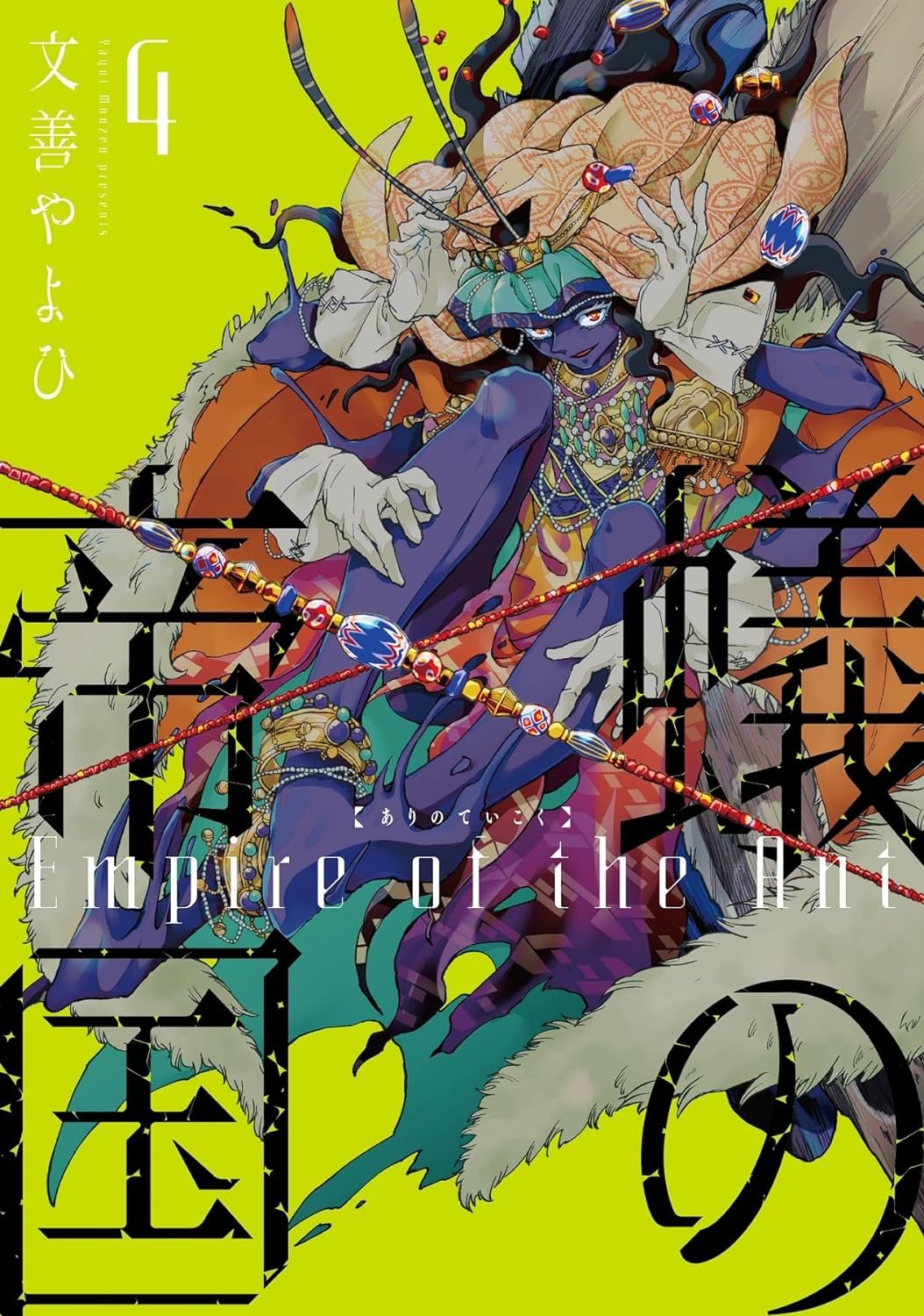 Ari no Teikoku cover