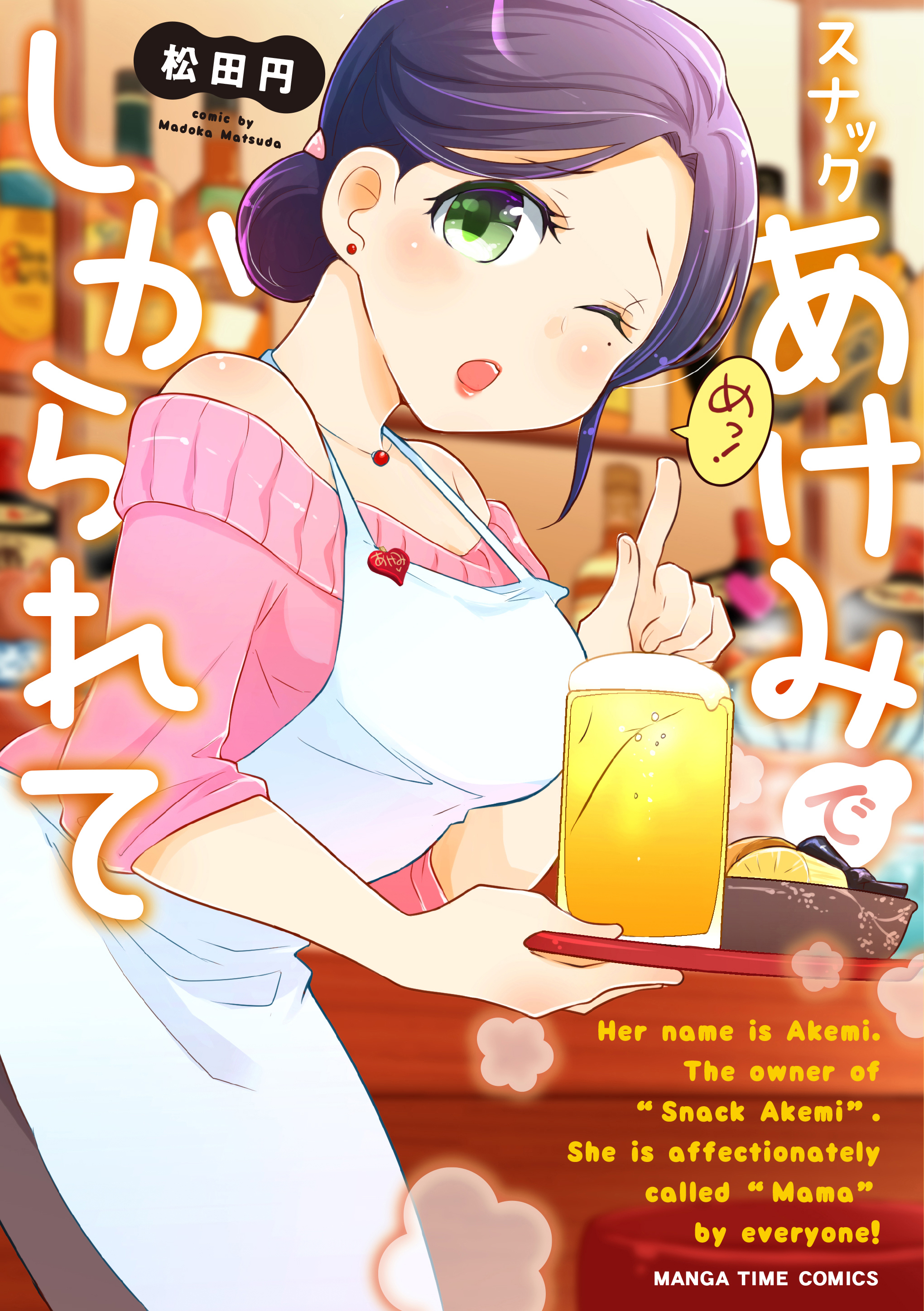 Snack Akemi de Shikararete cover