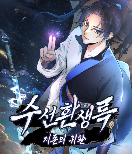 Suseon Reincarnation Book: Return of the Supreme cover