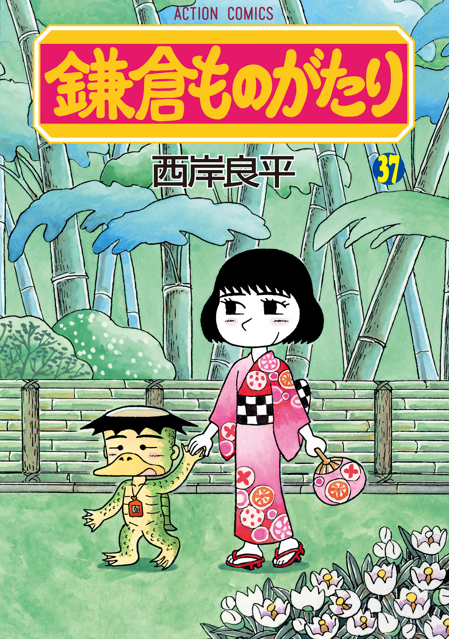 Kamakura Monogatari cover