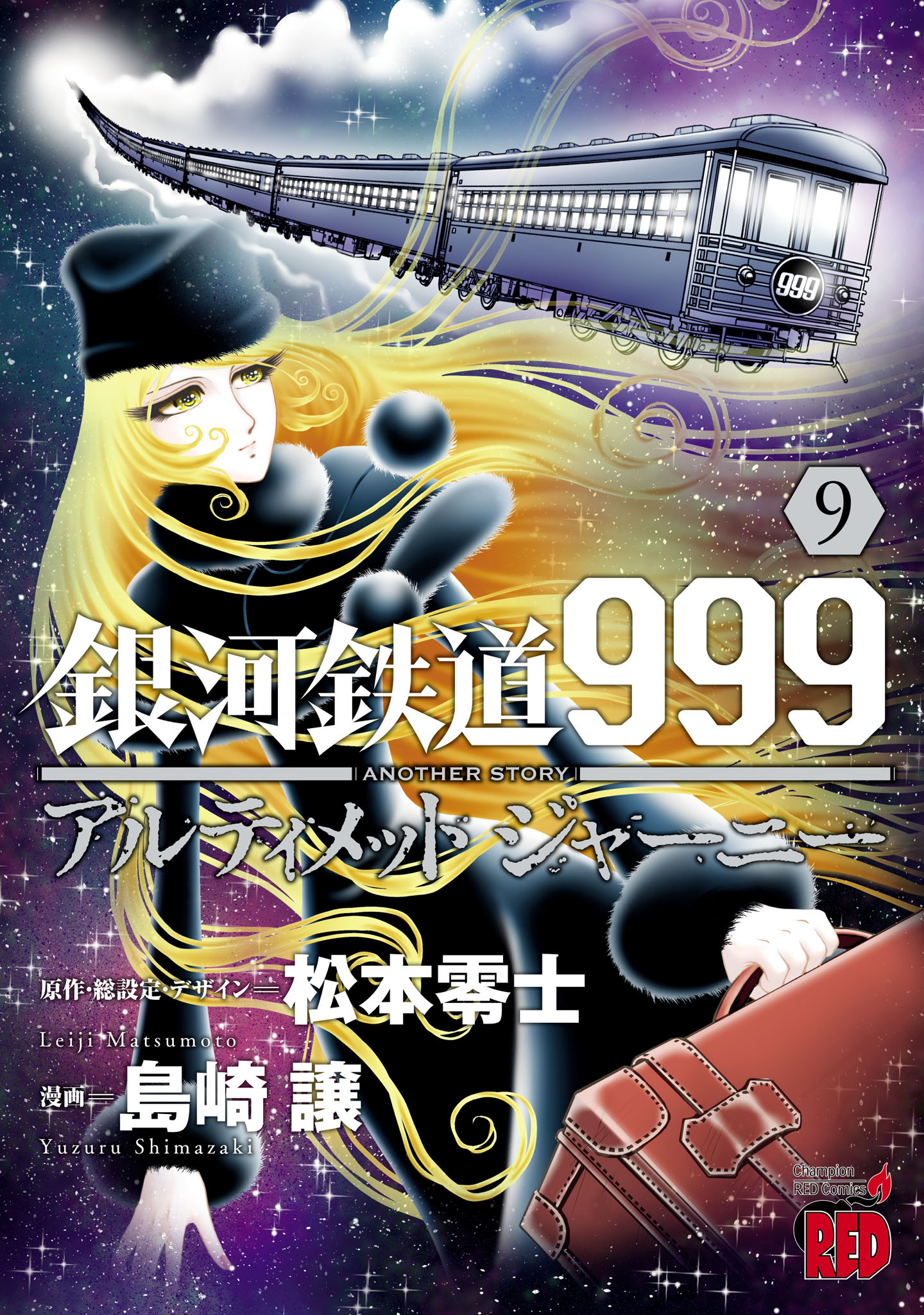 Ginga Tetsudo 999 - Another Story: Arutimeto Jani cover