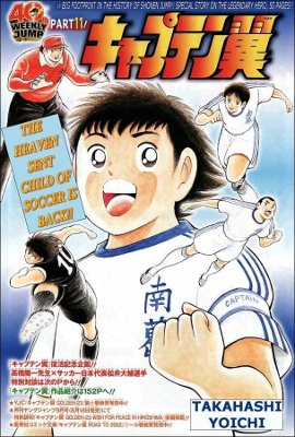 Captain Tsubasa (Weekly Shonen Jump 40th Anniversary) cover
