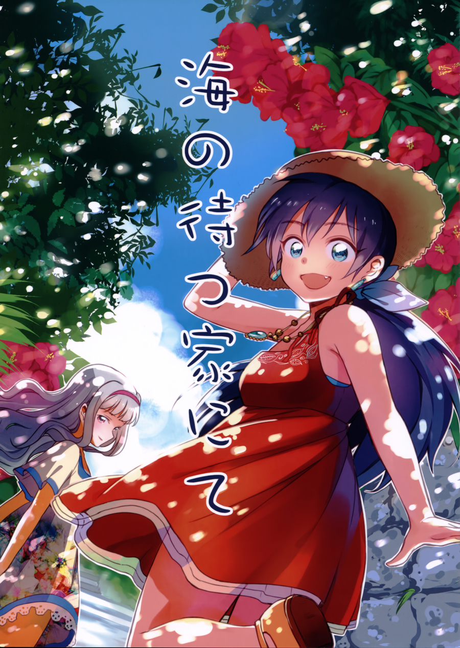 THE iDOLM@STER - Umi no Matsu Uchi ni te (Doujinshi) cover