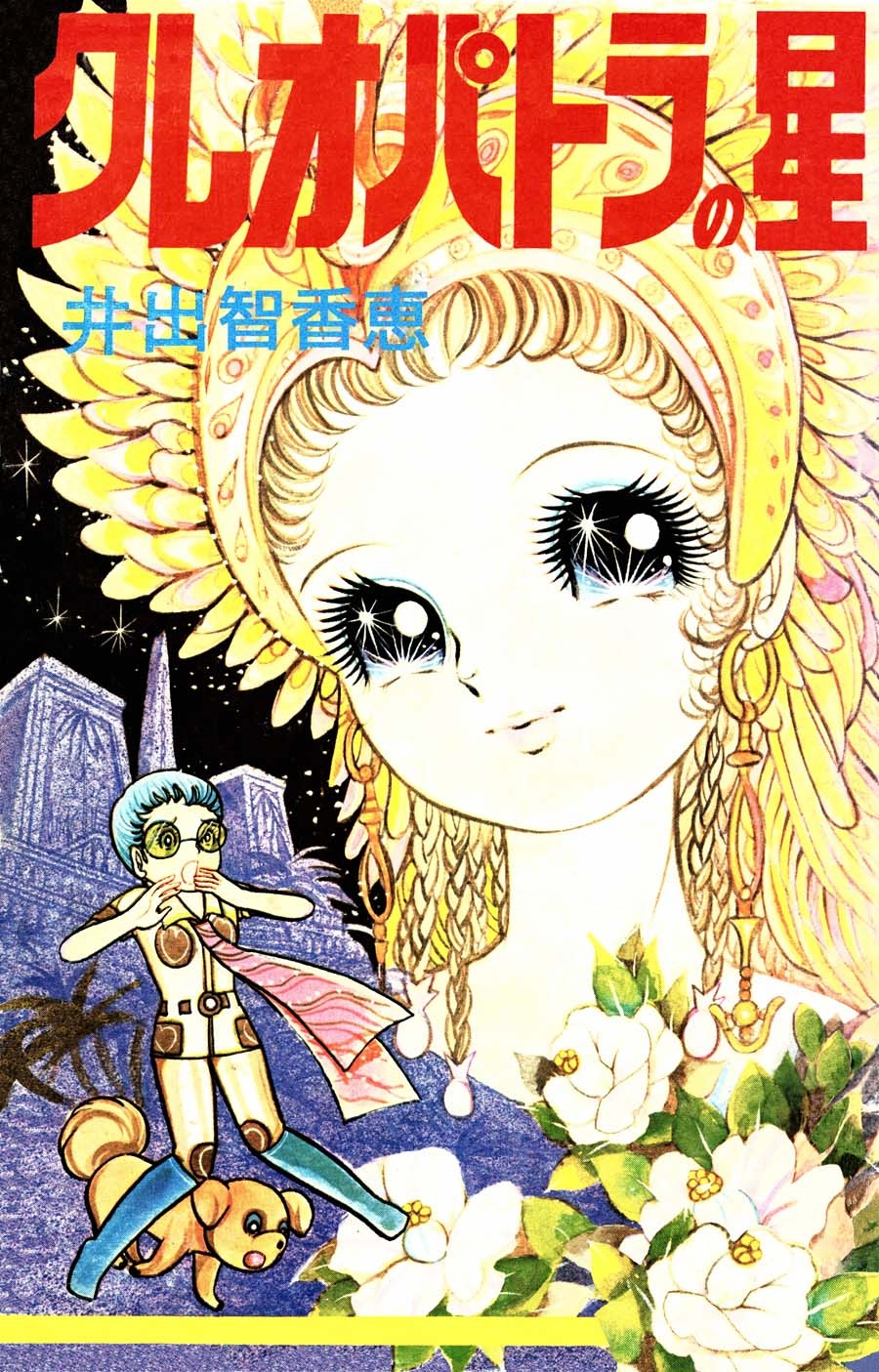 Cleopatra's Star cover